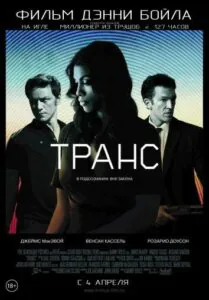Транс Смотреть Онлайн Фильм Бесплатно